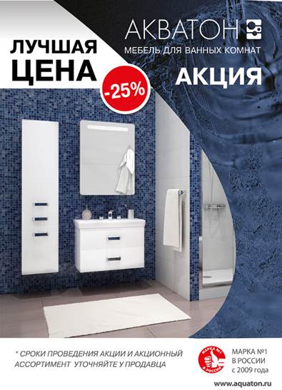 Акция акватон Акция акватон