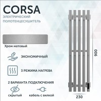 Полотенцесушитель электрический Grota Corsa K NM EL 23х90, с крючками, матовый хром