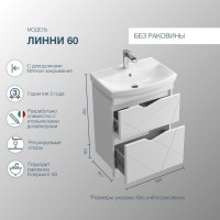Тумба под раковину SanStar Линни 60 напольная, белая