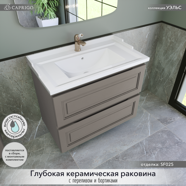 Тумба с раковиной Caprigo Wales 80 айрон