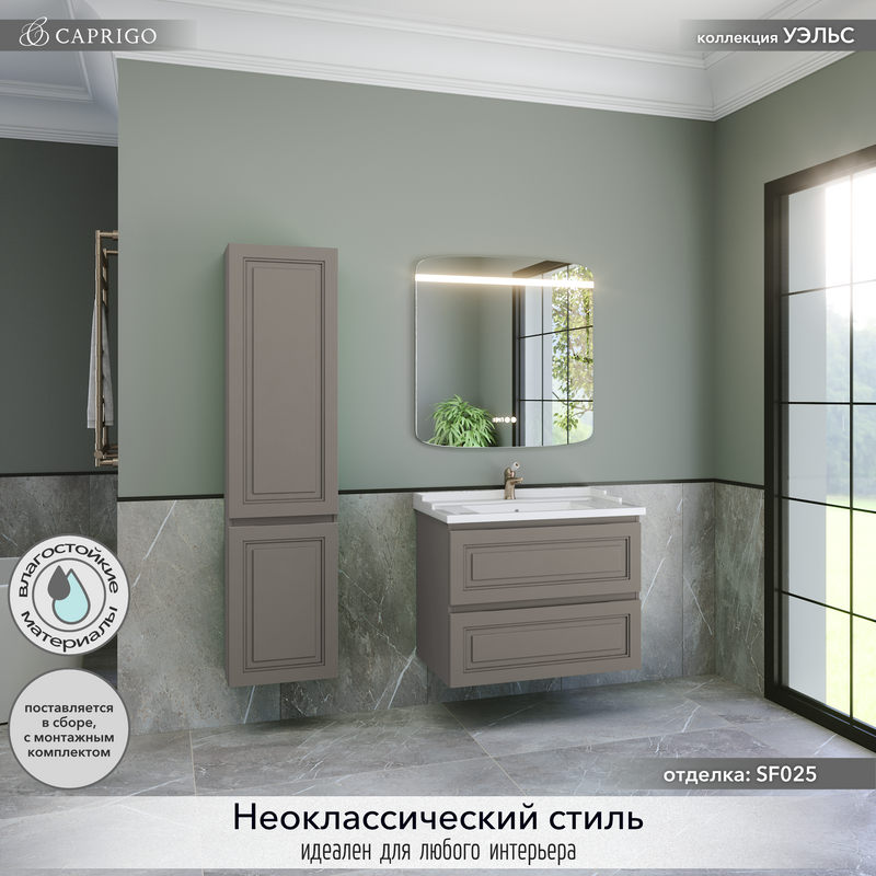 Тумба с раковиной Caprigo Wales 80 айрон