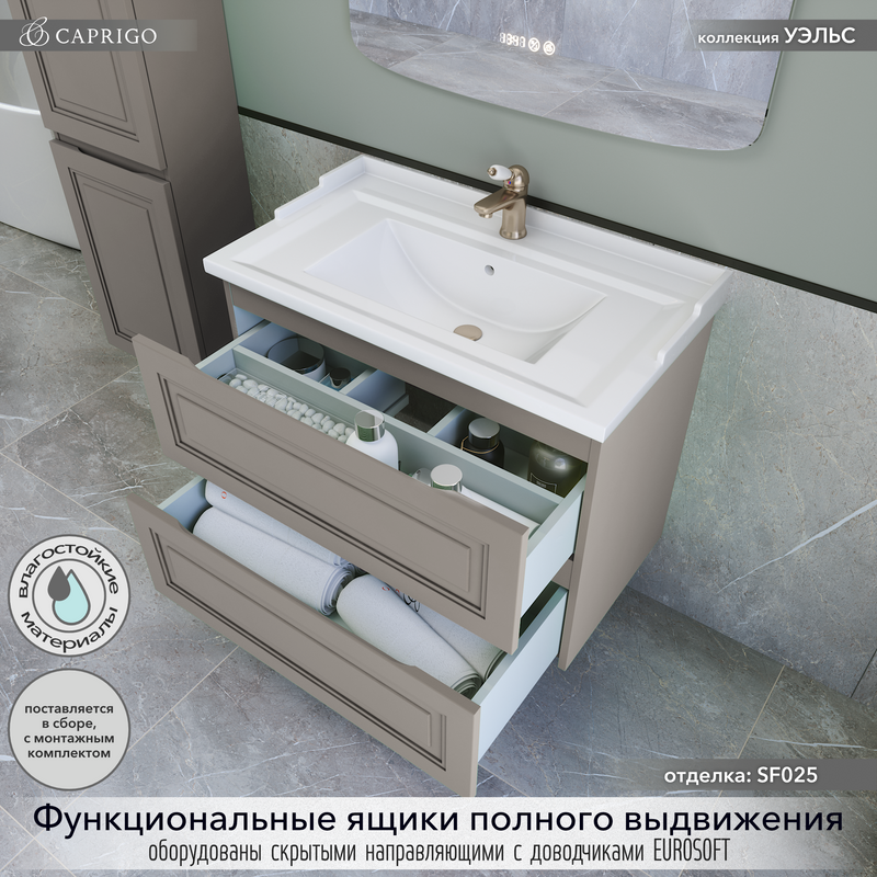 Тумба с раковиной Caprigo Wales 80 айрон