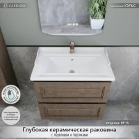 Мебель для ванной комнаты Caprigo Wales 70 шоколадный орех