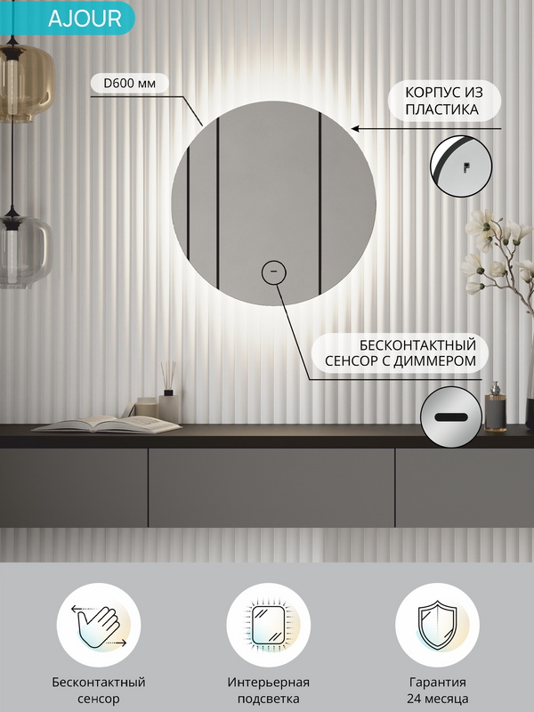 Зеркало круглое CONTINENT Led Ajour 60 см, сенсорное, с нейтральной подсветкой