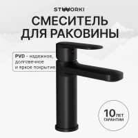 Смеситель для раковины STWORKI Хадстен S17010BK матовый черный Смеситель для раковины STWORKI Хадстен S17010BK матовый черный
