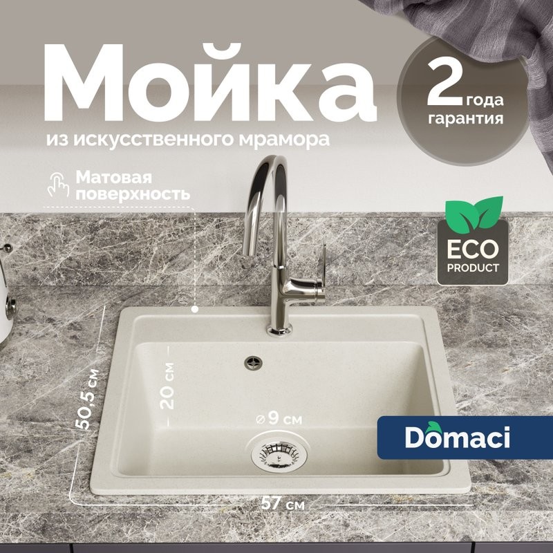 Мойка кухонная Domaci Болонья М-09-001 белая