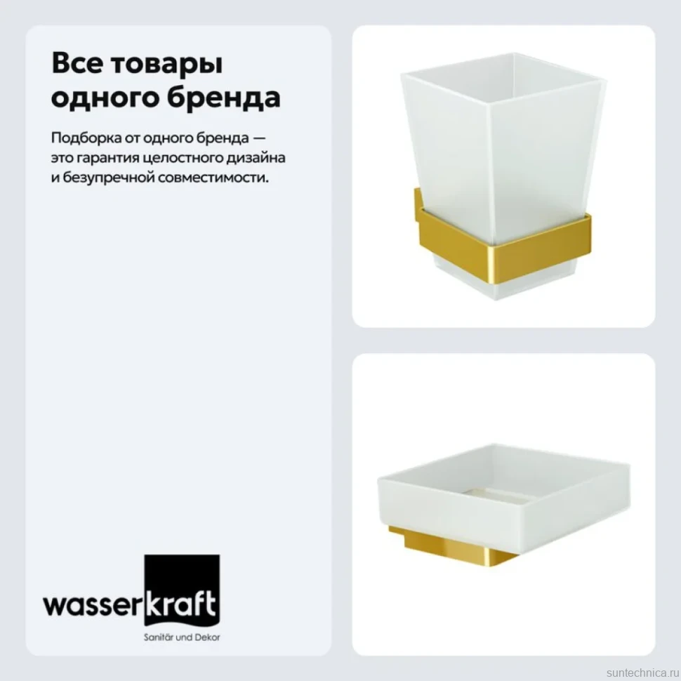Набор Стакан Wasserkraft Sauer K-7928 + Мыльница K-7929