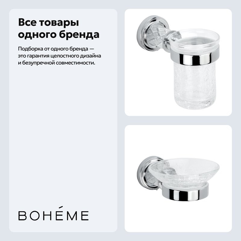 Набор Стакан Boheme Murano Cristal 10904-CRST-CH + Мыльница 10903-CRST-СH