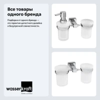 Набор Стакан Wasserkraft Lippe K-6528D + Дозатор K-6589 Набор Стакан Wasserkraft Lippe K-6528D + Дозатор K-6589