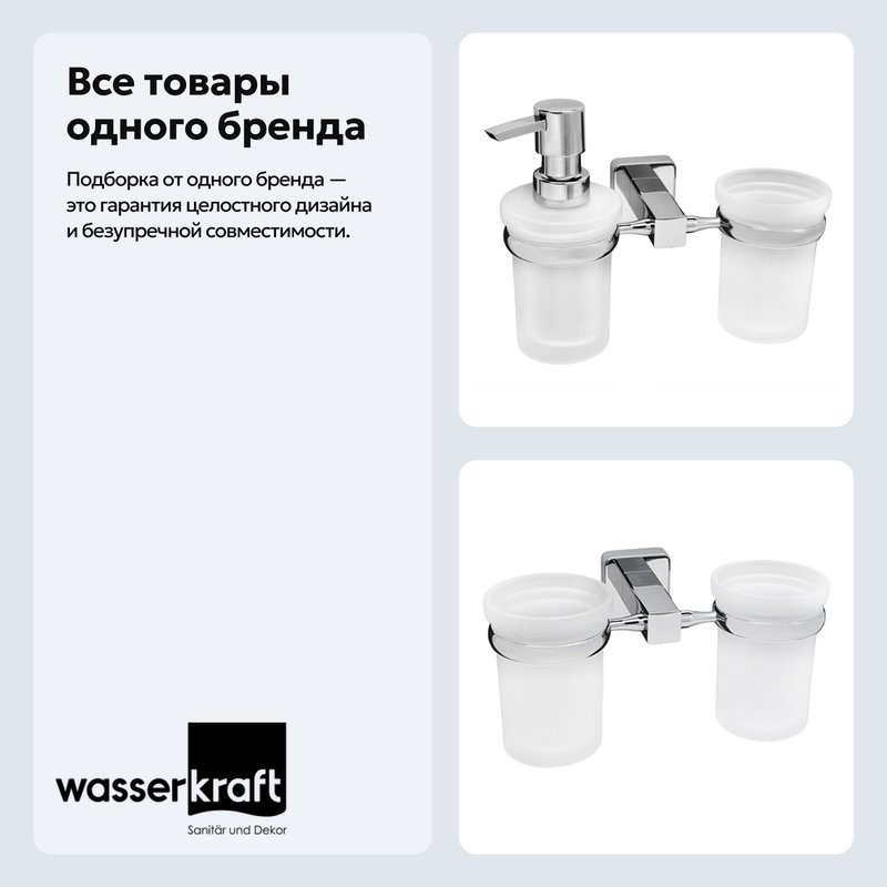 Набор Стакан Wasserkraft Lippe K-6528D + Дозатор K-6589