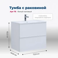 Тумба под раковину без столешницы Aquanet Арт 75 подвесная, белая матовая