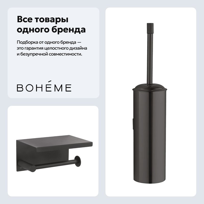 Набор Держатель Boheme Uno 10971-B + Ершик 10984-B