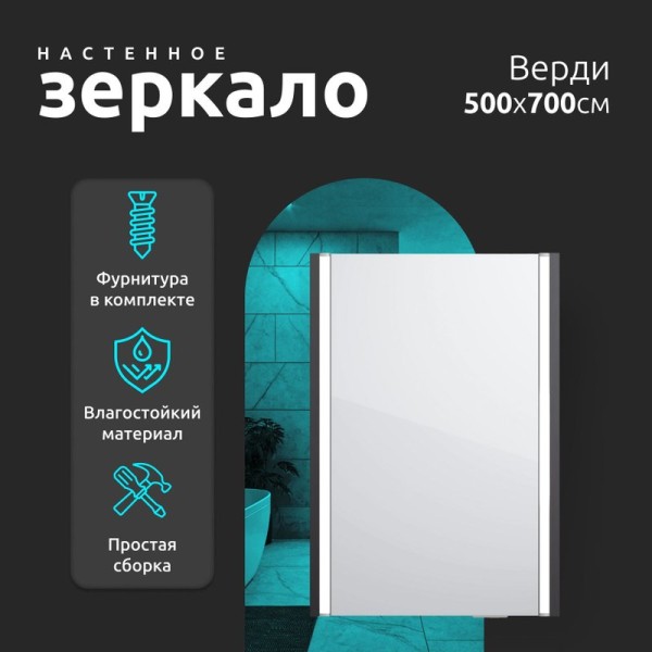 Зеркало в ванную LA FENICE, Spectrum Верди (50) арт. 10