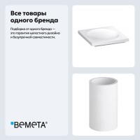 Набор Стакан Bemeta Gamma 145711324 + Мыльница 145708314 Набор Стакан Bemeta Gamma 145711324 + Мыльница 145708314