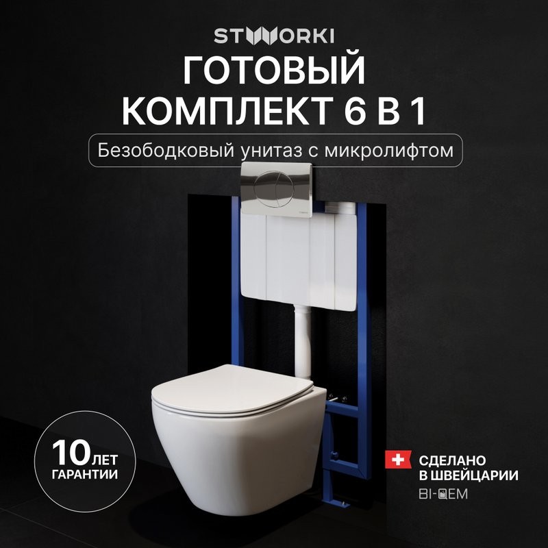 Комплект Унитаз подвесной STWORKI Кронборг S28401WH безободковый, с микролифтом, глянцевый белый + Инсталляция + Кнопка 230822 хром глянцевый
