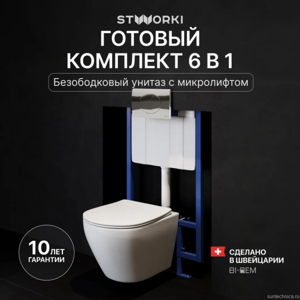 Комплект Унитаз подвесной STWORKI Кронборг S28401WH безободковый, с микролифтом, глянцевый белый + Инсталляция + Кнопка 230822 хром глянцевый