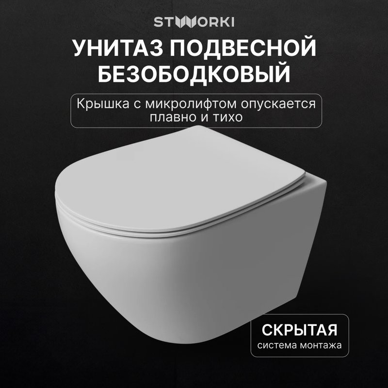 Комплект Унитаз подвесной STWORKI Кронборг S28401WH безободковый, с микролифтом, глянцевый белый + Инсталляция + Кнопка 230822 хром глянцевый