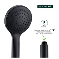 Душевая лейка Splenka S450 S450.08.06 черный Душевая лейка Splenka S450 S450.08.06 черный