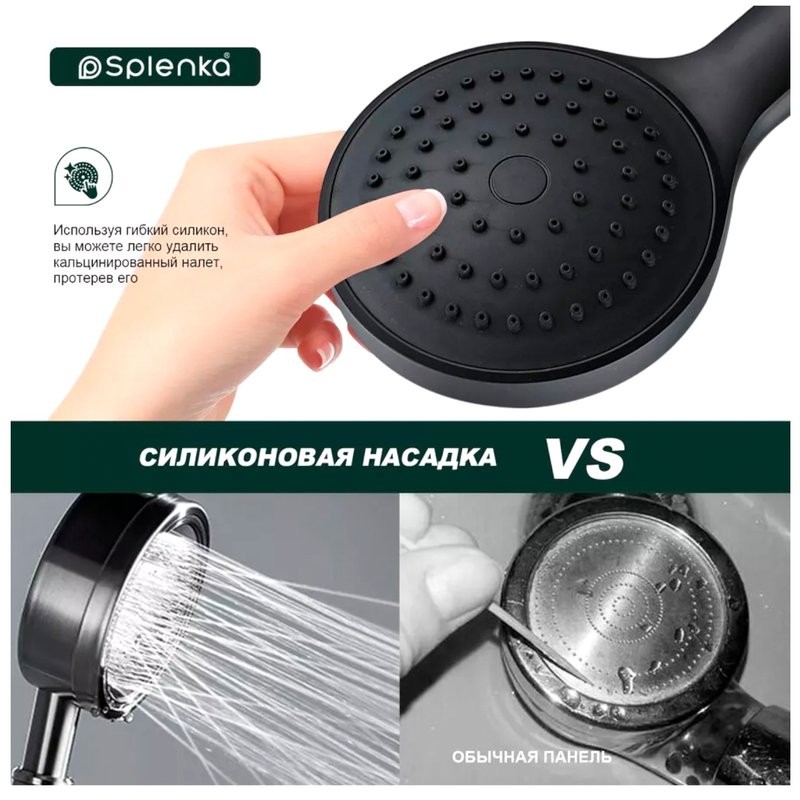 Душевая лейка Splenka S450 S450.08.06 черный