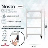 Полотенцесушитель электрический Grota Nosto 430х800 RAL9016 EL 80x45 см, подключение справа, слева, скрытое подключение справа, матовый белый, лесенка, из стали