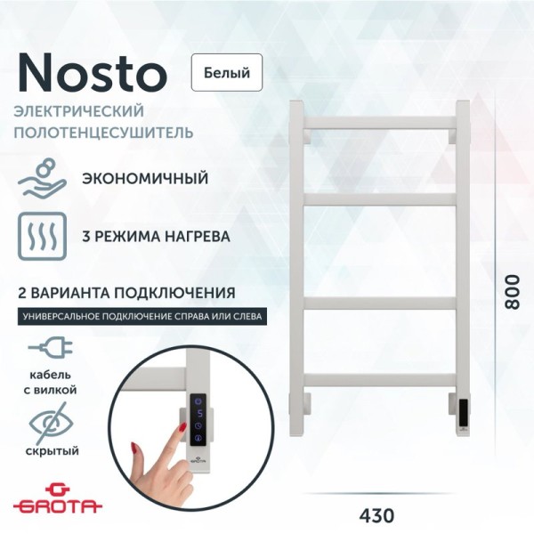 Полотенцесушитель электрический Grota Nosto 430х800 RAL9016 EL 80x45 см, подключение справа, слева, скрытое подключение справа, матовый белый, лесенка, из стали
