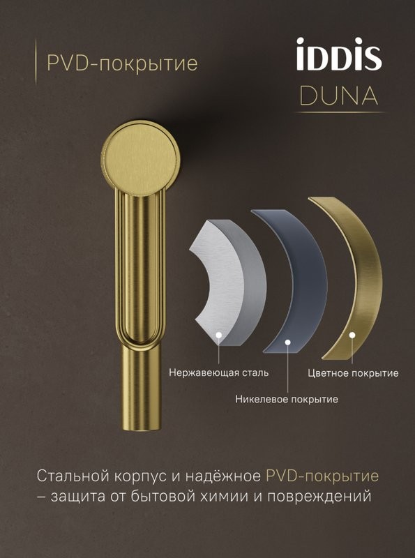 Смеситель для раковины IDDIS Duna DUNMG00i01 матовое золото