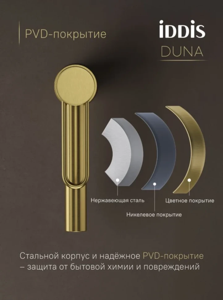 Смеситель для раковины IDDIS Duna DUNMG00i01 матовое золото