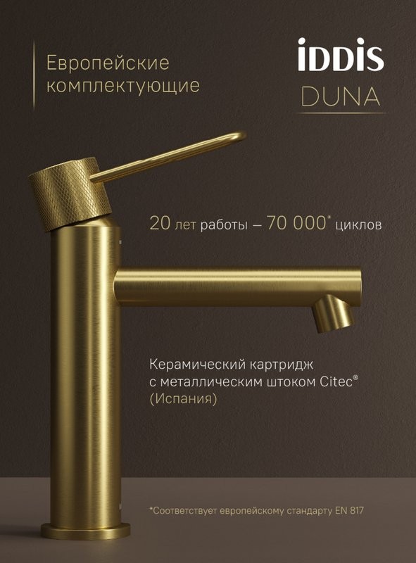Смеситель для раковины IDDIS Duna DUNMG00i01 матовое золото