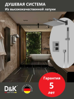 Душевой комплект D&K Bayern.Liszt DA2515706A04 С ВНУТРЕННЕЙ ЧАСТЬЮ, серый графит