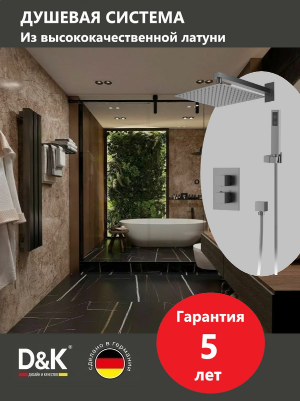 Душевой комплект D&K Bayern.Liszt DA2515706A04 С ВНУТРЕННЕЙ ЧАСТЬЮ, серый графит