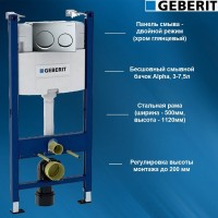 Инсталляция для унитаза Geberit цвет хром, пневматическое управление, с регулировкой по высоте