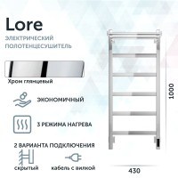 Полотенцесушитель электрический Grota Lore 430х1000 NP EL 100x45 см, подключение справа, слева, скрытое подключение справа, глянцевый хром, лесенка, с полкой