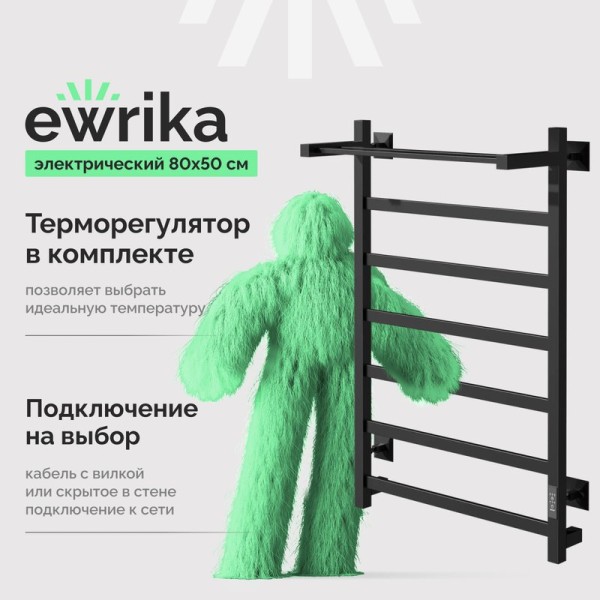 Полотенцесушитель электрический EWRIKA Пенелопа КВ7 80х50, с полкой, черный