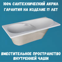 Акриловая ванна 1MarKa Medea Стандарт 2 150x70 см, встраиваемая, белая, с каркасом, со сливом-переливом