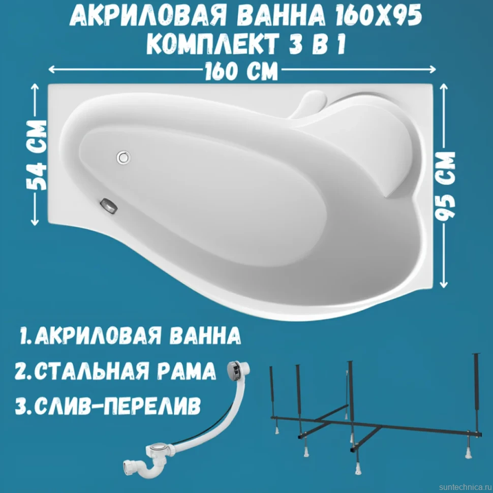 Акриловая ванна 1MarKa Gracia R Стандарт 2 160x95 см, угловая, правая, встраиваемая, белая, асимметричная, с каркасом, с сиденьем, со сливом-переливом