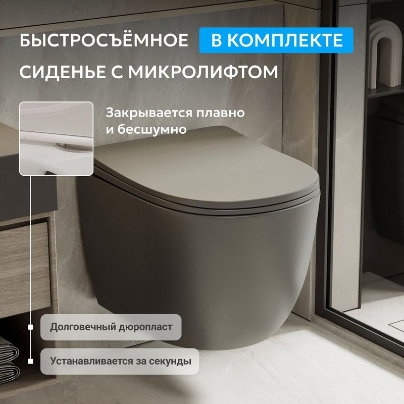 Унитаз подвесной Abber Bequem AC1101TMG безободковый, с микролифтом, матовый серый