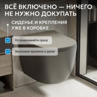 Унитаз подвесной Abber Bequem AC1101TMG безободковый, с микролифтом, матовый серый