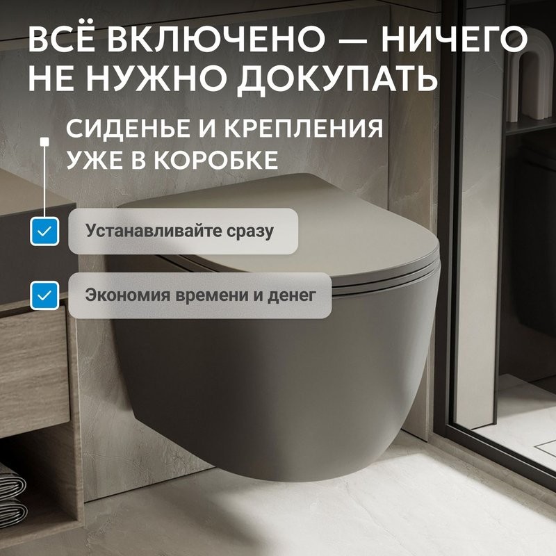 Унитаз подвесной Abber Bequem AC1101TMG безободковый, с микролифтом, матовый серый