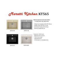 Кухонная мойка Maretti Китчен KT565-GR, серый