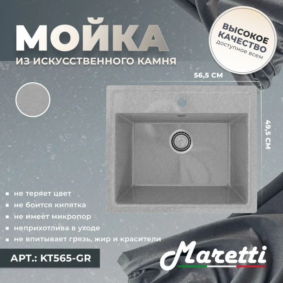 Кухонная мойка Maretti Китчен KT565-GR, серый