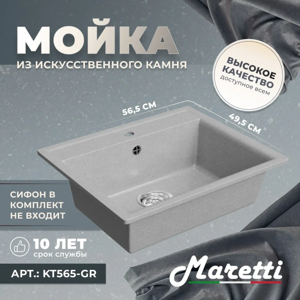 Кухонная мойка Maretti Китчен KT565-GR, серый