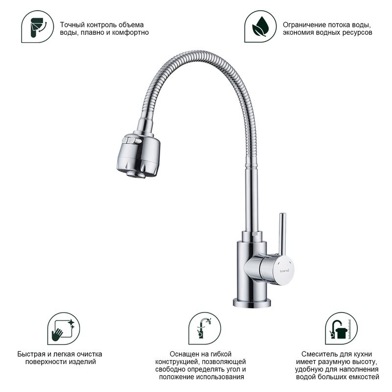 Смеситель для кухни Splenka S201.47, хром