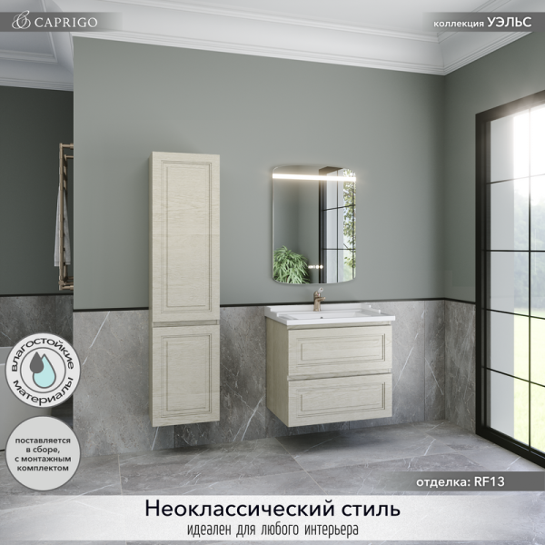Мебель для ванной комнаты Caprigo Wales 70 беленый дуб