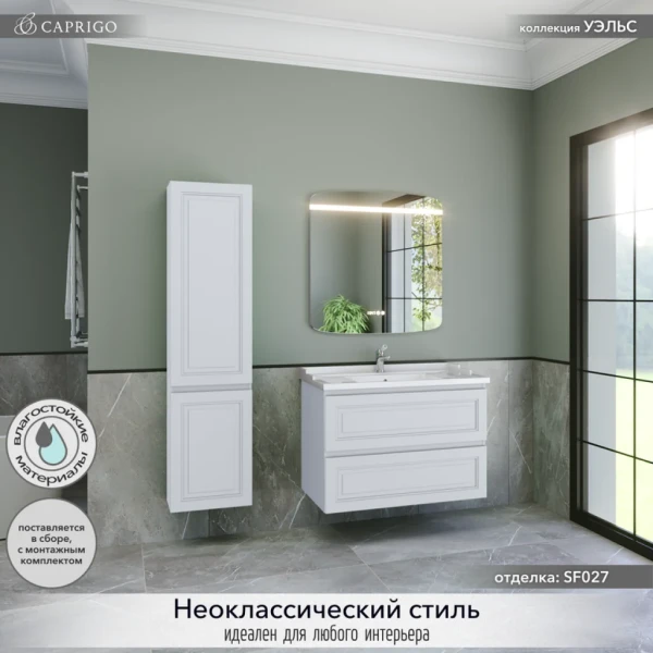 Мебель для ванной комнаты Caprigo Wales 90 матовая белая