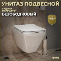 Унитаз подвесной Teymi Kati T40701 с микрофлитом, безободковый, белый
