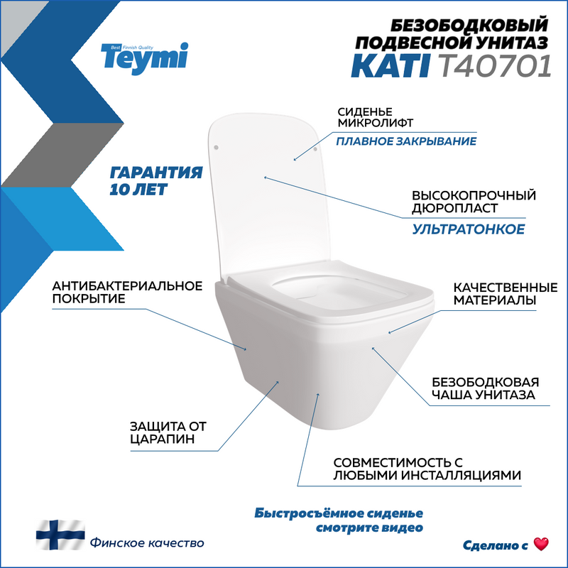 Унитаз подвесной Teymi Kati T40701 с микрофлитом, безободковый, белый