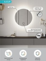 Зеркало круглое CONTINENT Led Ajour 60 см, сенсорное, с подсветкой