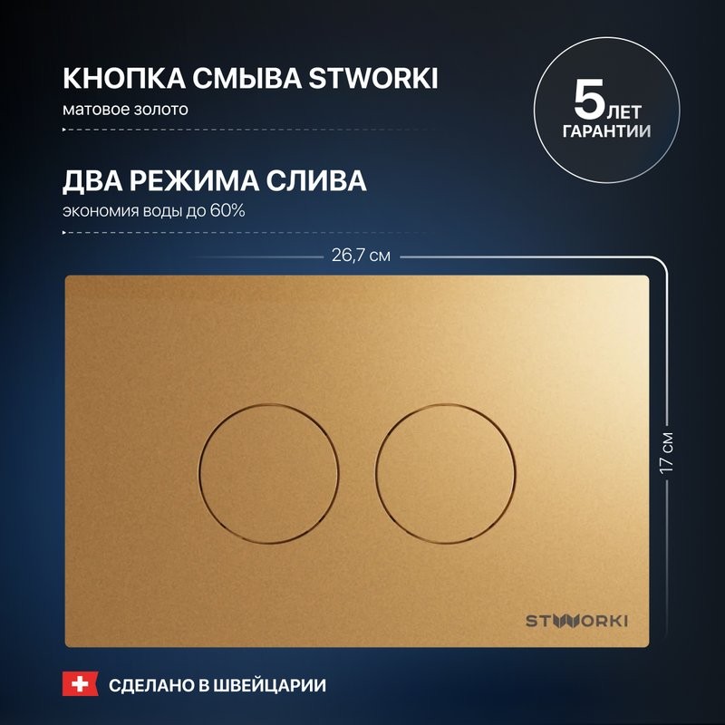 Комплект Унитаз подвесной DIWO Сочи 7508N003-0079 безободковый + Крышка Yakut 0344 быстросъемное, с микролифтом + Инсталляция STWORKI + Кнопка Хельсинки 500474 золотая матовая