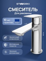 Смеситель для раковины STWORKI Рандерс S19010CR хром Смеситель для раковины STWORKI Рандерс S19010CR хром
