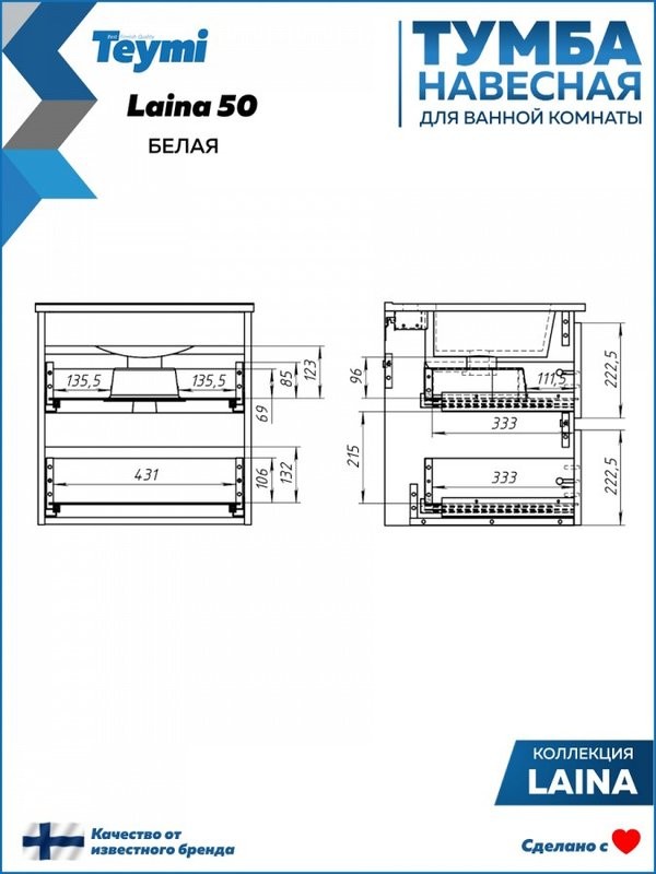 Мебель для ванной комнаты Teymi Laina 50 матовая белая